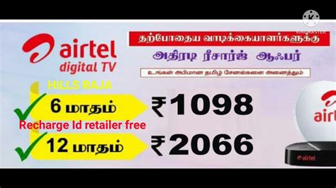 monthly recharge of airtel.